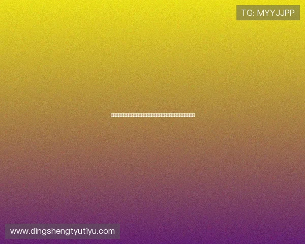 全面解读足球竞彩赛程安排及比赛结果，提升您的投注胜率与比赛理解能力